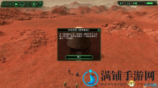 星球基地