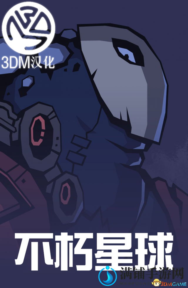 《不朽星球》RPG游戏，3DM简中版硬盘下载现已推出