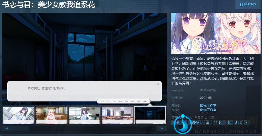《书恋与君》Steam版美少女助力，年度追爱大作战即将开启