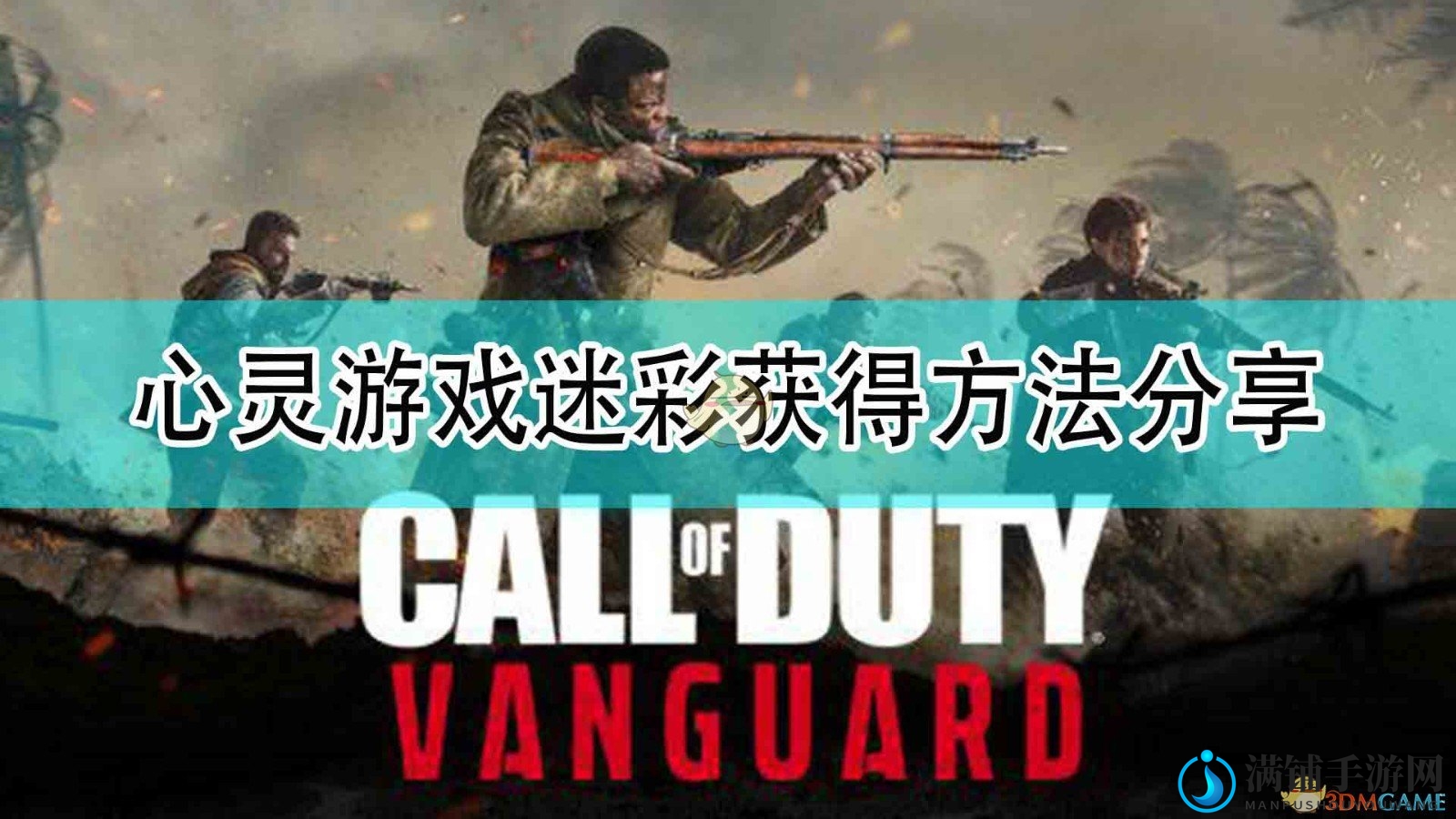 《使命召唤18：先锋》心灵迷彩获取攻略分享
