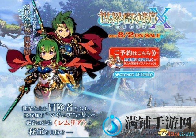 系列最新作 3DS平台最终作《世界树迷宫X》公开