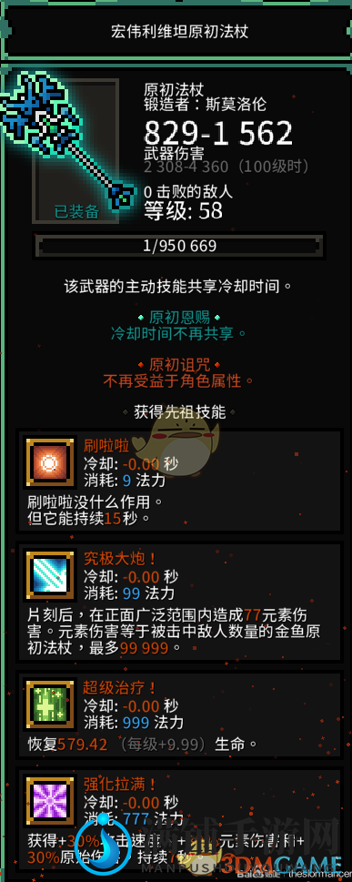 《The Slormancer》利维坦原初法杖属性一览