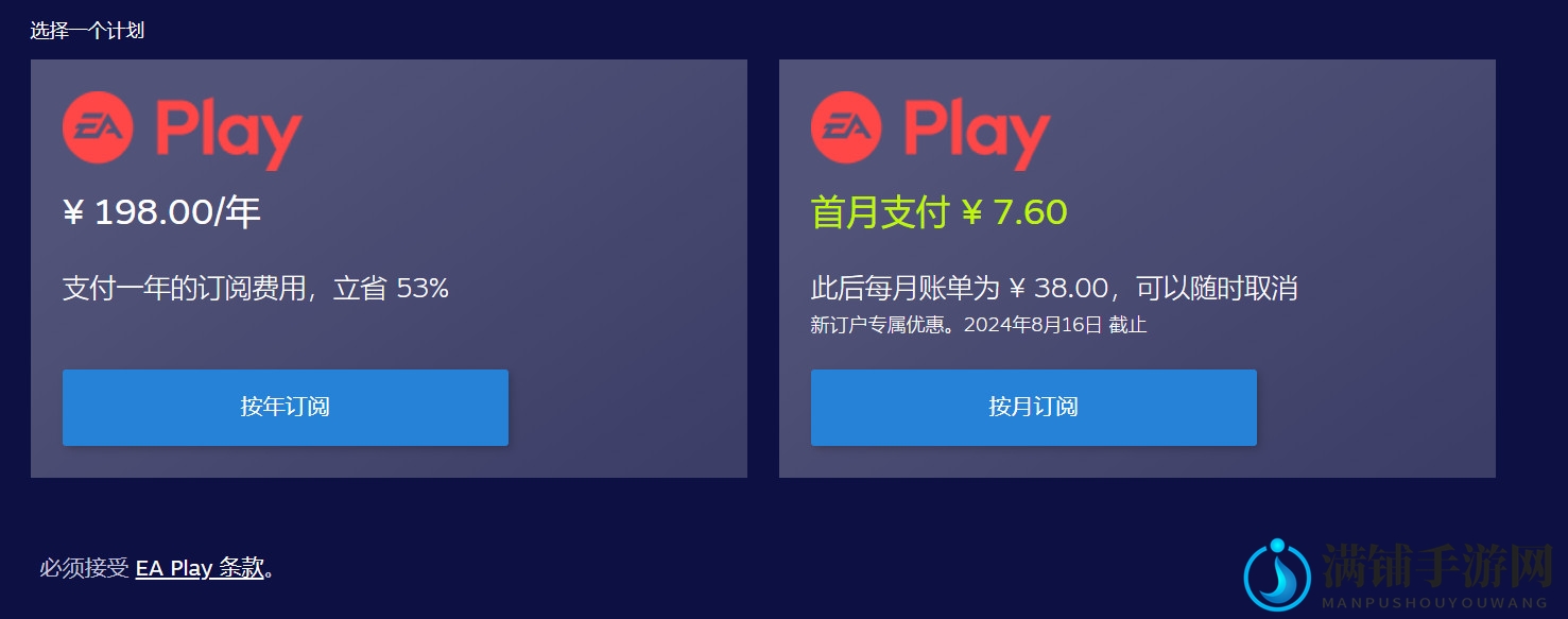 超级特惠！EA Play十周年：新用户第一个月7.6元