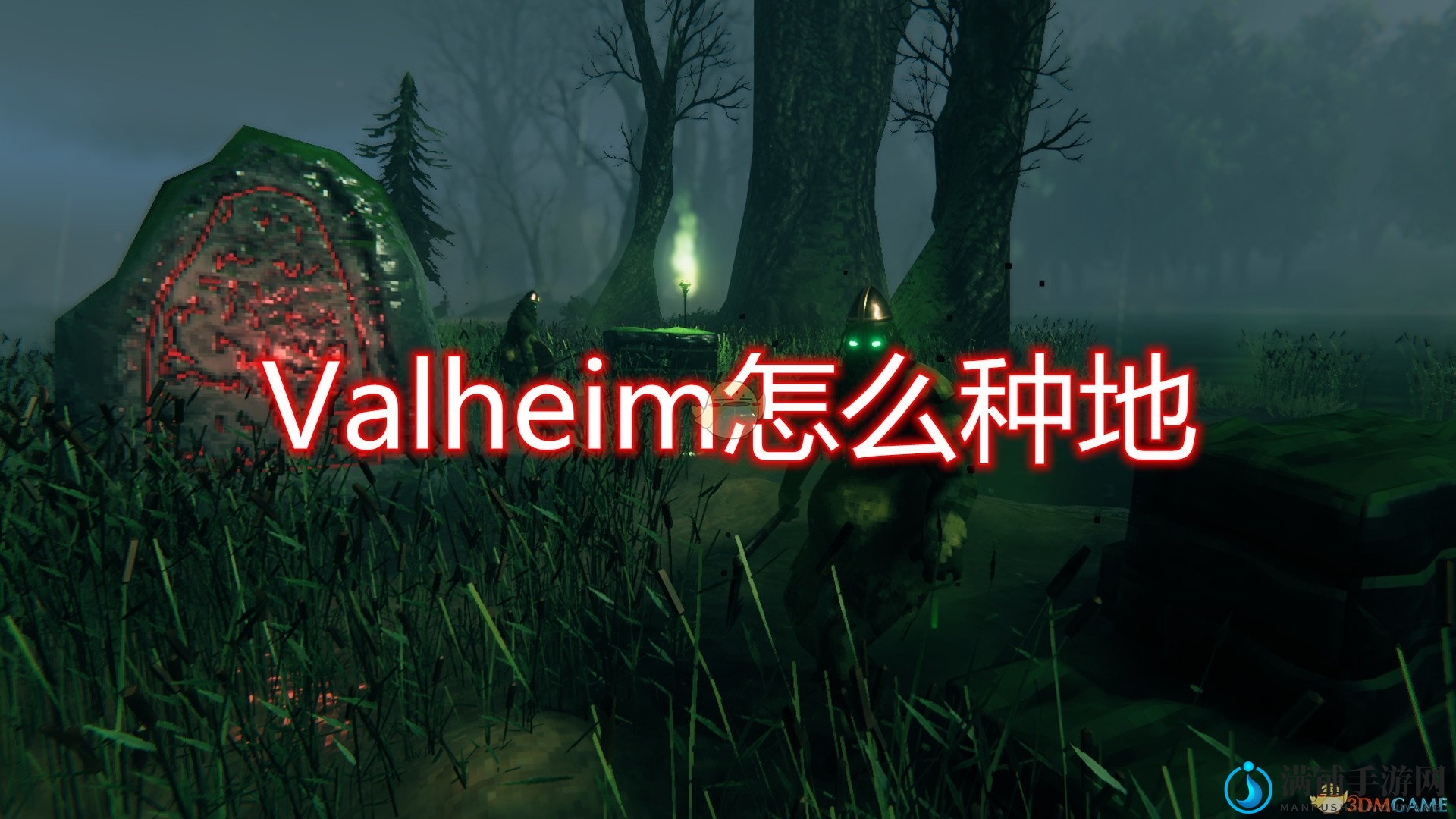 《Valheim：英灵神殿》轻松种植技巧解析