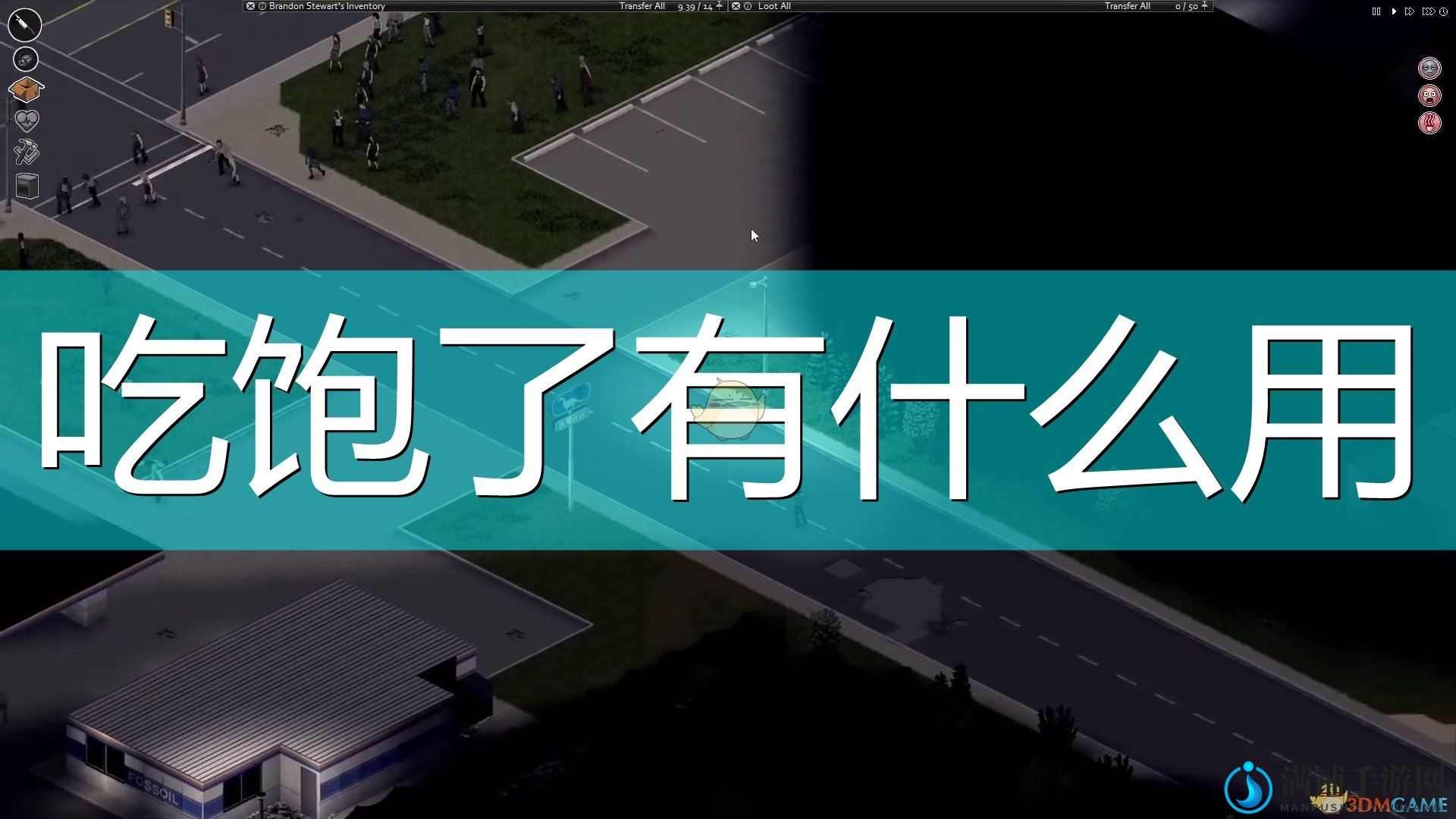 《僵尸毁灭工程》解析：饱食度提升影响详述