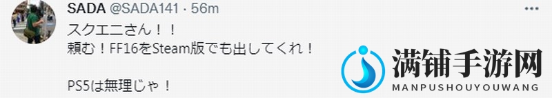 PS5涨价 日本玩家乞求SE推出《最终幻想16》PC版