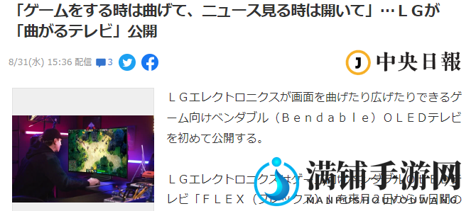LG即将公布全新游戏向电视 玩游戏时可以自由弯曲