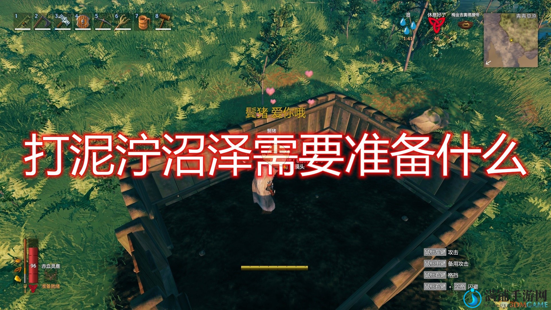 《Valheim：英灵神殿》泥泞沼泽攻略准备推荐