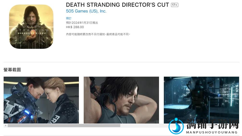 IOS版《死亡搁浅：导演剪辑版》官宣延期 明年年初发售