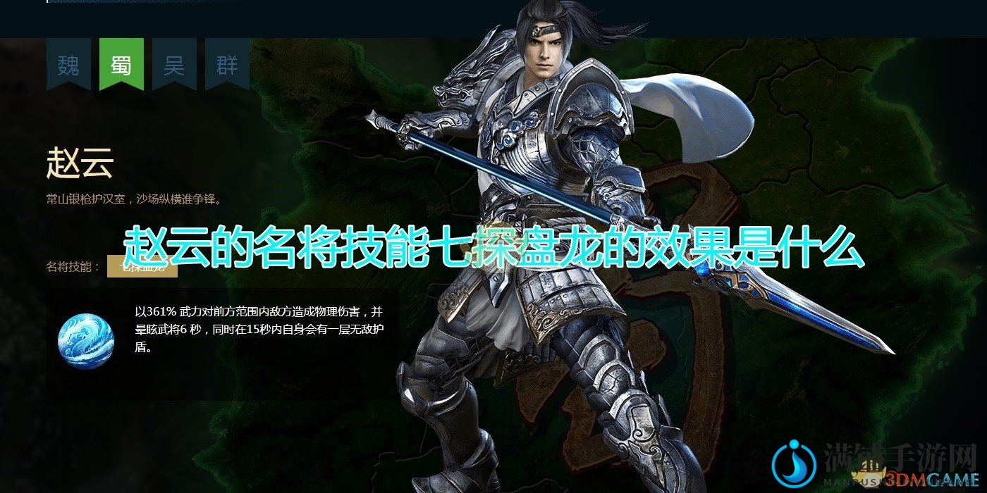 《三国群英传8》赵云名将技能七探盘龙效果介绍