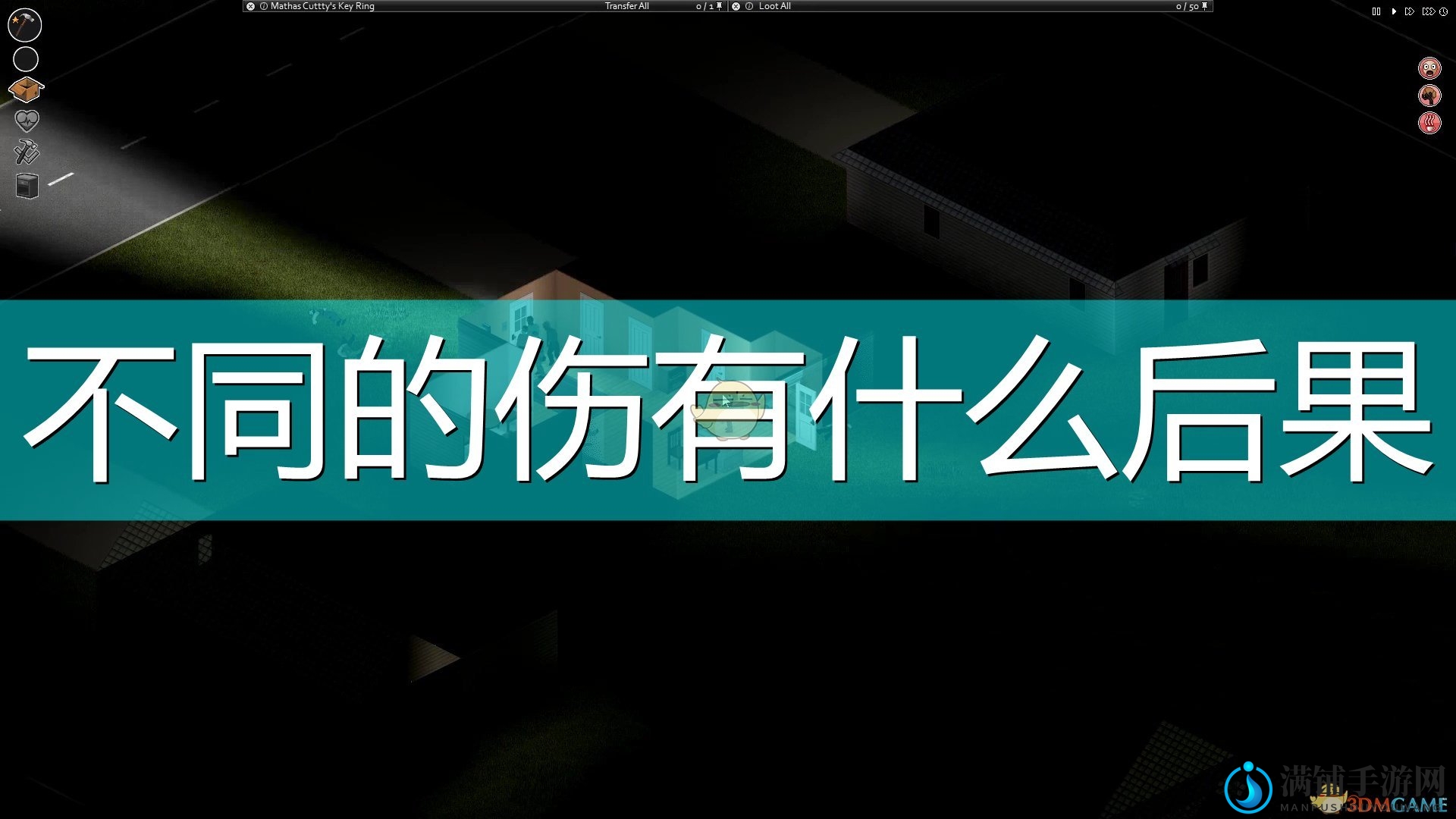 《僵尸毁灭工程》不同伤势后果介绍