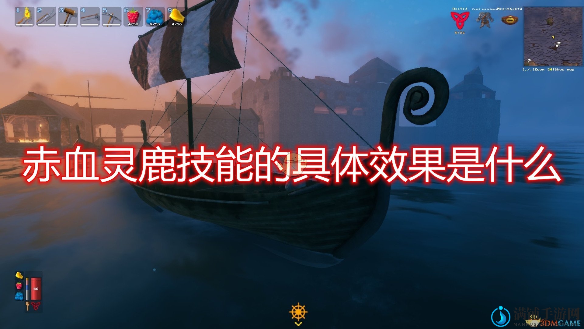 《Valheim：英灵神殿》赤血灵鹿技能效果介绍