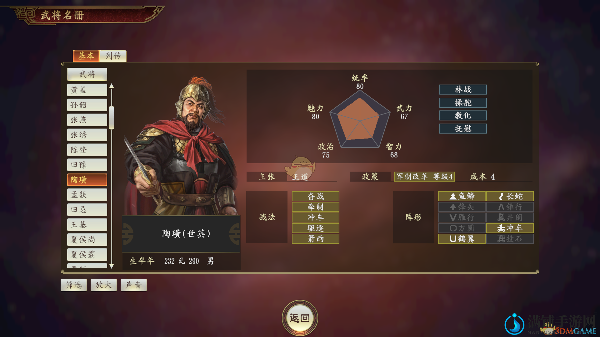 《三国志14》陶璜武将深度解析与评价