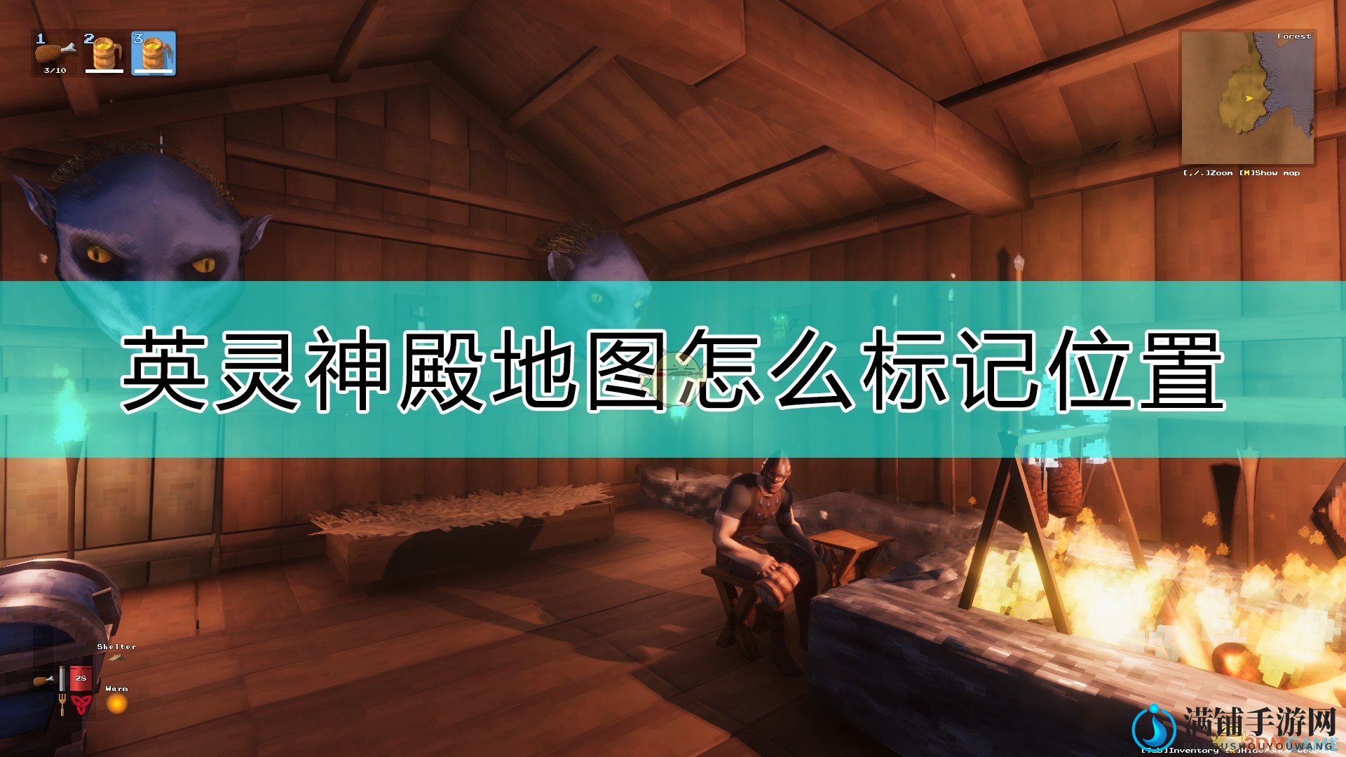 《Valheim：英灵神殿》地图标记位置的方法