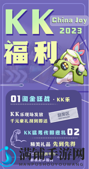 KK对战平台将闪现CJ2023！现场瓜分万元奖金池！