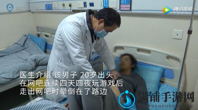 20岁小伙网吧鏖战4天4夜 晕倒路边被送进ICU