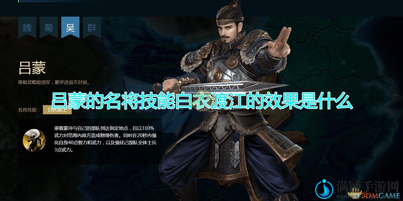 《三国群英传8》吕蒙白衣渡江技能详解与实战效果