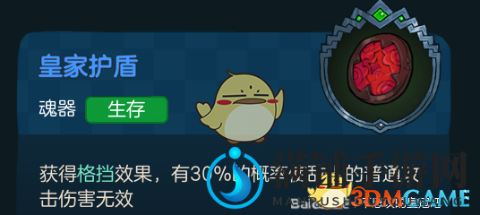 《不思议的皇冠》皇家护盾相关分享