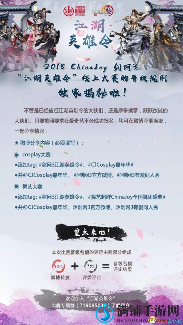 《2018CJ剑网3江湖英雄令》线上赛晋级细则大公开