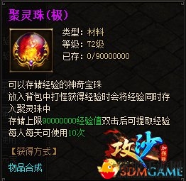塔人《攻沙》聚灵珠就要吃大的