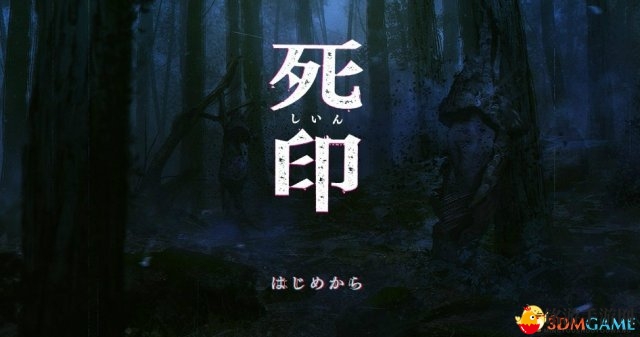 经典日恐《死印》Switch版发售 早期购买特典公开
