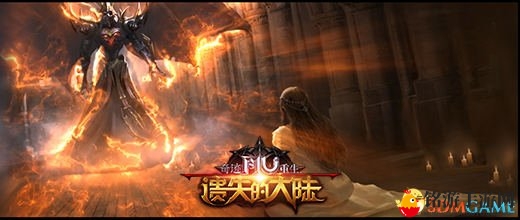 《奇迹重生：遗失的大陆》于和伟邀您一起再创奇迹
