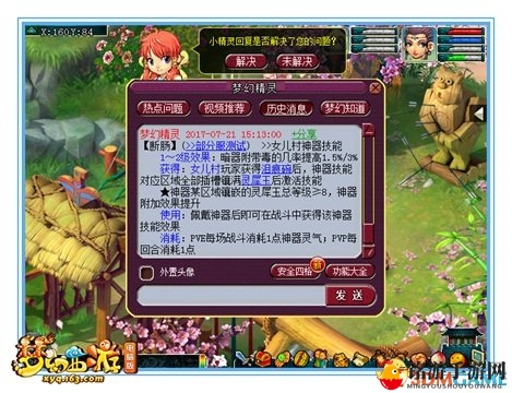 《梦幻西游》电脑版神器新资料片攻略—女儿村篇