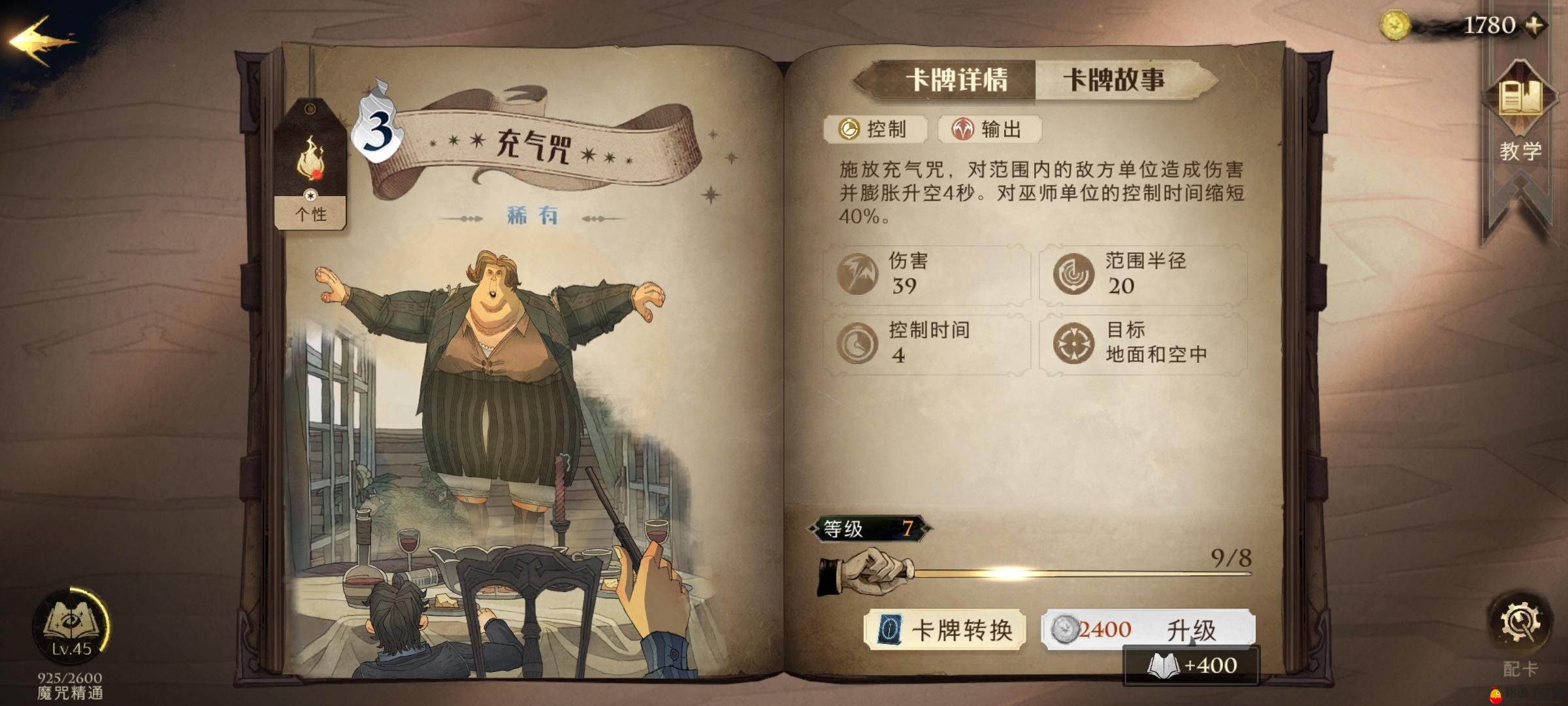 《哈利波特魔法觉醒》充气咒威力解析与评估