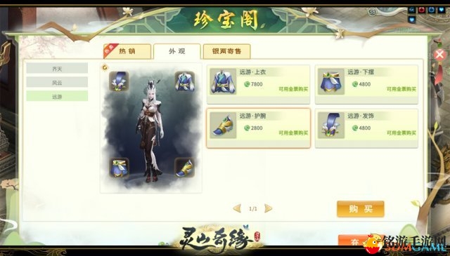 《灵山奇缘》历史装扮盘点 拒绝千人一面
