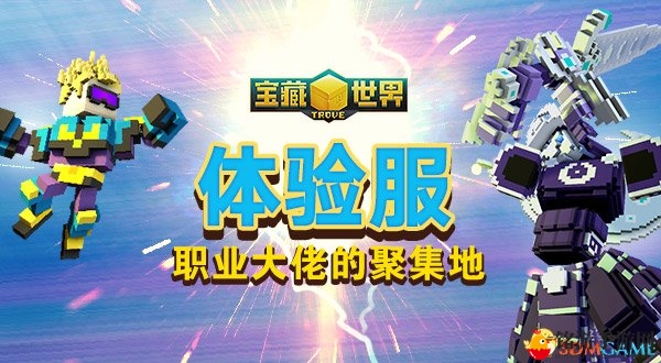 《宝藏世界》国服至尊版招募即将收尾，报名抓紧最后24小时