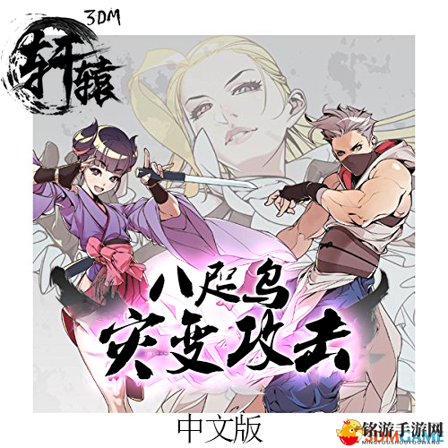 《八咫乌：灾变攻击》汉化补丁v1.0现已推出下载