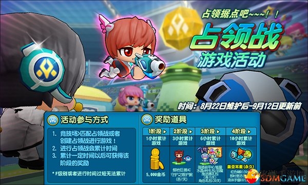 《泡泡战士》8月22日新模式占领战震撼登场