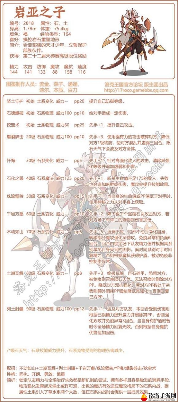 洛克王国岩亚之子技能表分享
