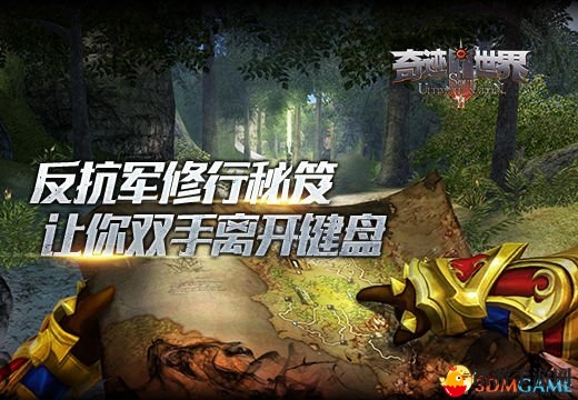 《奇迹世界SUN》反抗军修炼宝典，轻松掌控双手之力