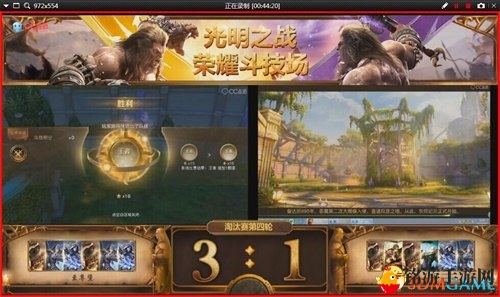 《光明大陆》荣耀斗技场总决赛圆满落幕 战局回顾