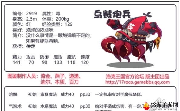 《洛克王国揭秘》乌贼炮兵技能一览分享