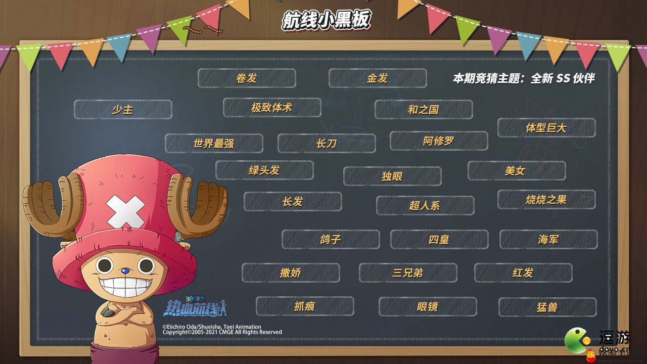 航海王热血航线7月新SS伙伴身份揭秘