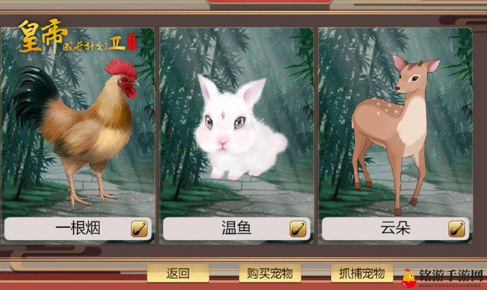 皇帝成长计划2宠物获取途径一览