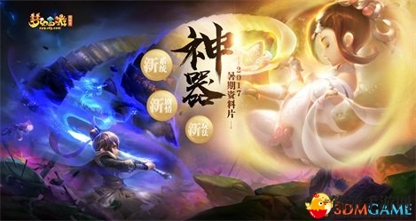 《梦幻西游》电脑版攻略：女儿村神器新资料片解析
