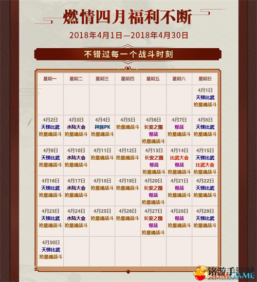 《大话西游2》2018全民PK季战斗日历出炉