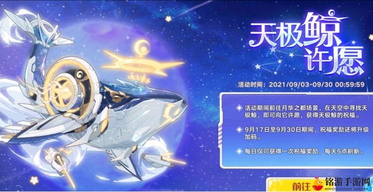 《奥拉星手游》中天极鲸许愿攻略分享
