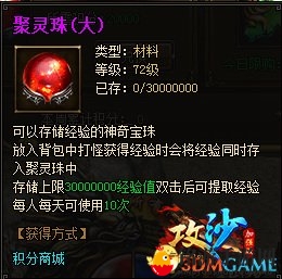 塔人《攻沙》聚灵珠就要吃大的