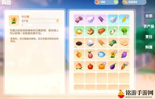 《摩尔庄园手游》向日葵食谱详览