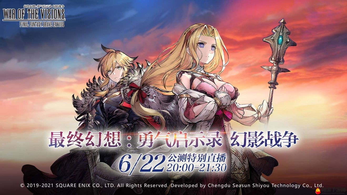 《FFBE幻影战争》6.22公测直播，观看地址大公开