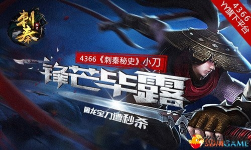 4366《刺秦秘史》绝世神兵，小刀来袭
