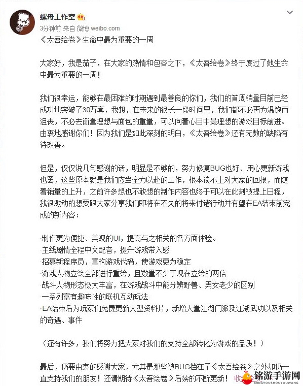 《太吾绘卷》首周销量破30万 官方公布后续更新计划