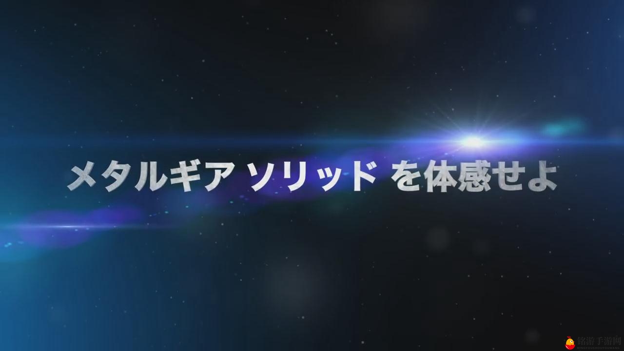 Konami公布《合金装备》真人游戏 亲历潜行的紧张刺激