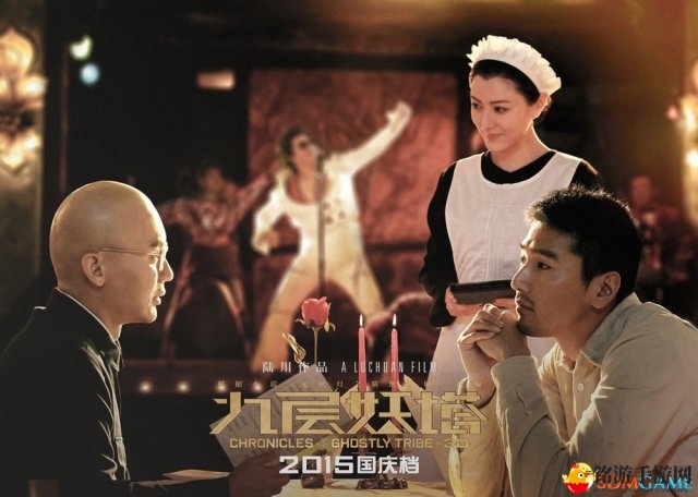 《鬼吹灯之九层妖塔》海报，胡八一与王馆长共赴晚宴
