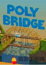 《Poly Bridge》中文版免费畅玩，无需安装