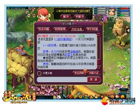 《梦幻西游》电脑版神器新资料片攻略—女儿村篇